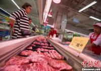 国家统计局：猪肉价格逐步企稳甚至回落可以预期