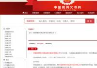 新蔡农商银行诉讼案件激增 多起诉讼被法院驳回