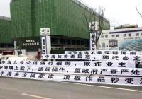 中海郑州“顶级作品”陷维权 九号公馆被曝虚假宣传、捆绑销售