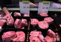 农业农村部谈猪肉供应：开展联合执法 坚决清理不合理的禁养限养