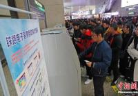 铁路春运售票进入第19日 已售出车票1400多万张 铁路春运售票进入第19日 已售出车票1400多万张