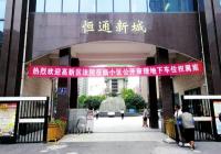 郑州恒通新城地下车位权属案追踪：开发商证据不足败诉