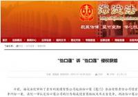 知名商标纠纷案扎堆大结局 让吃瓜群众目不暇接