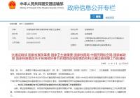 交通部：有序做好返程人员疫情防控和交通运输保障工作