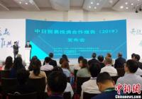 中日货物贸易规模持续回升 江苏省出口额最高 中日货物贸易规模持续回升 江苏省出口额最高