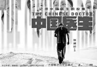 豆瓣评分高达9.2分 医疗人文纪录片《中国医生》开播