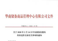 好消息！两万吨中央储备冻猪肉将投放市场