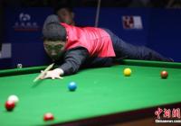 斯诺克球员锦标赛收官 颜丙涛重回世界排名前16