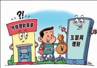 近期线上理财格外火爆 为啥走俏？