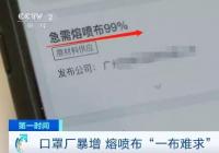 每吨2万元涨到30万元 熔喷布“一布难求”