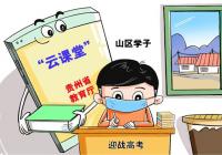 停课不停学 疫情让高三家长“花样变身”