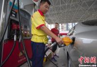 国内新一轮成品油调价窗口将开启 或创2013年来最大降幅