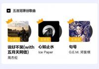 2019华语乐坛进入“井喷之年” 网络音乐人走红 2019华语乐坛进入“井喷之年” 网络音乐人走红