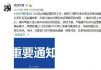 注意!外埠小客车进京证办理改为网上申办 注意!外埠小客车进京证办理改为网上申办