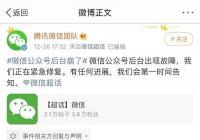 微信公众号后台出现故障 网友调侃：不着急，请慢慢修复