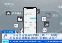 “升级版短信”要来了 都有哪些新功能？