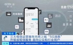 “升级版短信”要来了 都有哪些新功能？