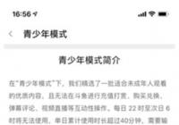 与一般模式无差异 部分直播平台青少年模式形同虚设