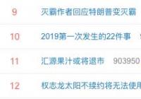 创始人朱新礼财产被冻结 汇源果汁或将退市