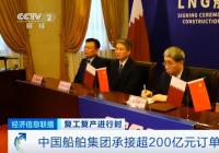 经济回暖势头明显 一大批百亿元大项目在路上