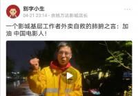 电影人的春暖花开何时到来？