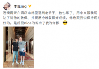李现波波维奇同框 网友:当明星追星太方便了 李现波波维奇同框 网友:当明星追星太方便了