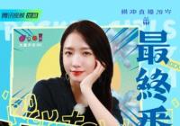 《横冲直撞20岁》第二季收官 火箭少女再次走“花路”