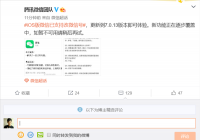准备好了吗？iOS用户支持免费修改微信号了