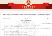 河南延津农商行职工诈骗百万获刑 受害者向银行追偿