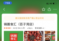 融资近9亿元 锅圈食汇开店招商称1年内回本引质疑