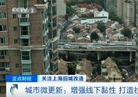 城市更新究竟更新了什么？