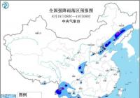 当心!北京辽宁局地有大暴雨 当心!北京辽宁局地有大暴雨