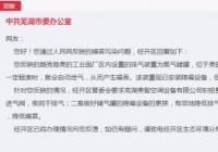 美的集团子公司芜湖遭投诉噪音扰民 监管要求其整改