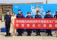 【益路华彩·公益助农】郑州美驰名车广场向一线劳动者致敬 生命不息,爱心不止! 【益路华彩·公益助农】郑州美驰名车广场向一线劳动者致敬 生命不息,爱心不止!