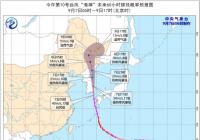 变性为温带气旋 台风“海神”即将影响东北地区 变性为温带气旋 台风“海神”即将影响东北地区