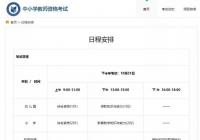 2020年教师资格证笔试和面试时间公布 2020年教师资格证笔试和面试时间公布