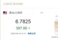 大幅调升397基点 人民币对美元汇率升破6.8关口 大幅调升397基点 人民币对美元汇率升破6.8关口