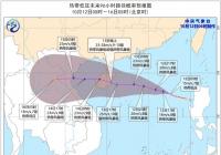 强度逐渐增强 中央气象台继续发布台风蓝色预警 强度逐渐增强 中央气象台继续发布台风蓝色预警