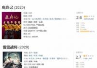 武侠内核变身狗血爱情故事 翻拍剧播出即仆街