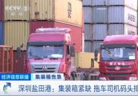 集装箱流转速度放慢 订单排到明年3月