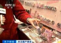 国产美妆品牌跑出了加速度 国产美妆品牌跑出了加速度
