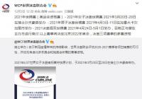 世界冰壶联合会公布部分赛事赛程安排