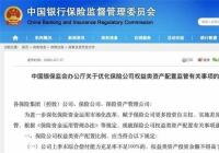 国常会再放A股重磅利好 险资入市要提速？