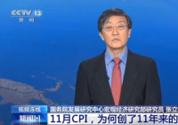 CPI再现负增长 主要因素是什么？