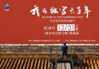 《我在故宫六百年》圈粉了诸多观众 《我在故宫六百年》圈粉了诸多观众