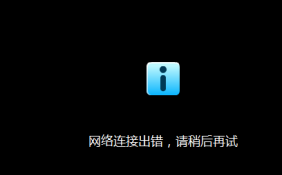 优酷出现错误代码5000要重新安装吗？