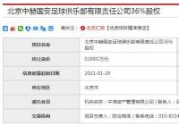 北京国安这一名字或可被保留 北京国安这一名字或可被保留