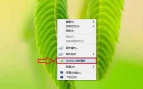 点击鼠标右键进入“NVID控制面板”