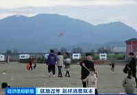 供不应求 春节“酒店游”火了