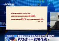 如何看待今年春节反映出来的消费数据？